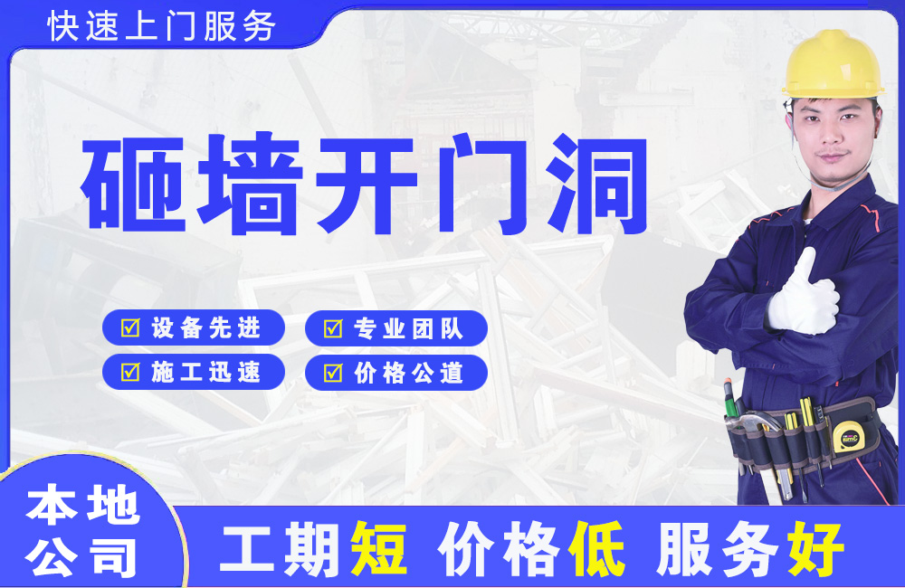 新荣砸墙开门洞