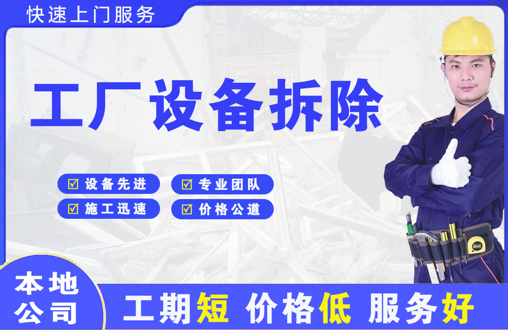 新荣工厂设备拆除